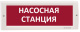 фото Оповещатель  Электротехника и Автоматика КРИСТАЛЛ-24 НИ "Насосная станция" в Воронеже