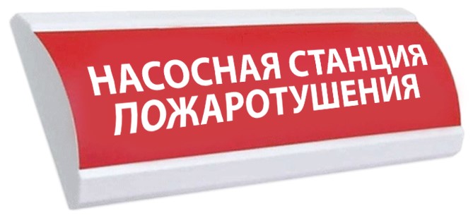Оповещатель Электротехника и Автоматика ЛЮКС-220 НИ "Насосная станция пожаротушения" охранно-пожарный световой табло