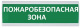 фото Оповещатель  Электротехника и Автоматика ЛЮКС-12 "Пожаробезопасная зона"