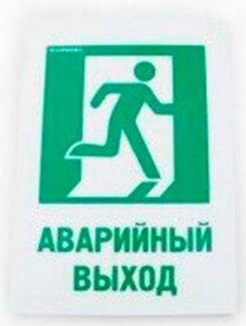 Табло CARDDEX двухсторонняя "Аварийный выход", 200х280 мм CARDDEX Табличка