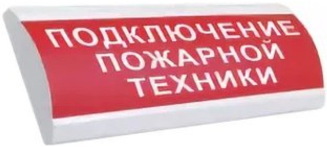 Оповещатель Электротехника и Автоматика ЛЮКС-24 НИ "Подключение пожарной техники" охранно-пожарный (табло)