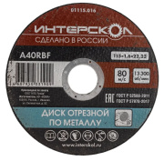 фото Диск отрезной  Интерскол 01115.016