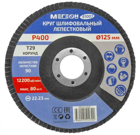 Изображение товара Круг шлифовальный лепестковый МЕГЕОН 61007 125 мм P400 для дерева и металла