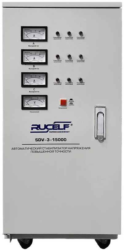 

Стабилизатор напряжения RUCELF SDV-3-15000 15кВА трехфазный белый, SDV-3-15000