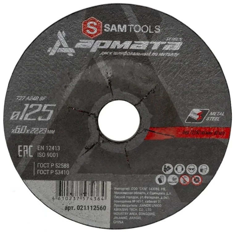 

Диск шлифовальный ООО САМ SAMC-021112560-25 по металлу 125x6х22,23 T27 A24R BF АРМАТА 25 шт, SAMC-021112560-25