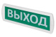 фото Оповещатель SLT Т 12 "Выход" в Екатеринбурге