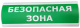 фото Оповещатель  Электротехника и Автоматика ЛЮКС-12 "Безопасная зона" в Санкт-Петербургe