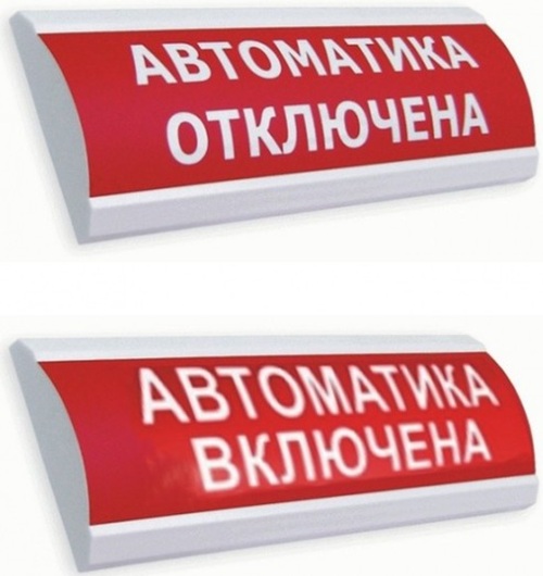 Оповещатель Электротехника и Автоматика ЛЮКС-24 "Автоматика включена" охранно-пожарный световой табло