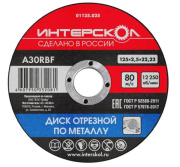 фото Диск отрезной  Интерскол 01125.025