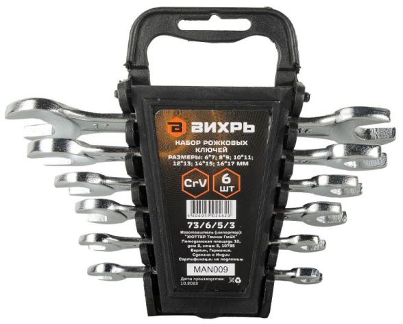 Изображение товара Набор рожковых ключей Вихрь 73/6/5/3 из хромованадиевой стали