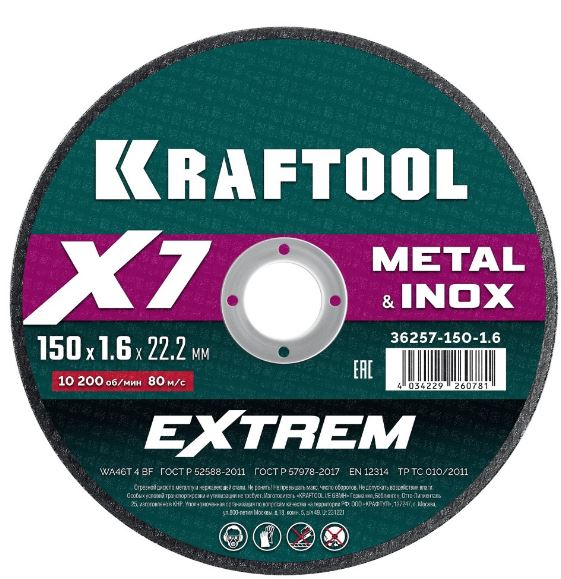 

Диск отрезной Kraftool X7-EXTREM 36257-150-1.6 Kraftool для УШМ по металлу 150x1.6мм., X7-EXTREM