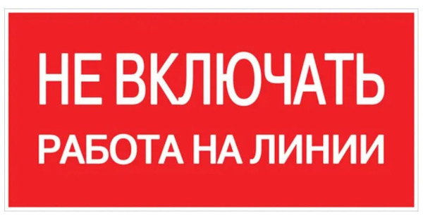 Изображение товара Знак электробезопасности EKF pn-2-04 пластиковый 200х100 мм PROxima