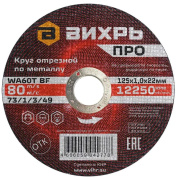 фото Диск отрезной Вихрь 73/1/3/49