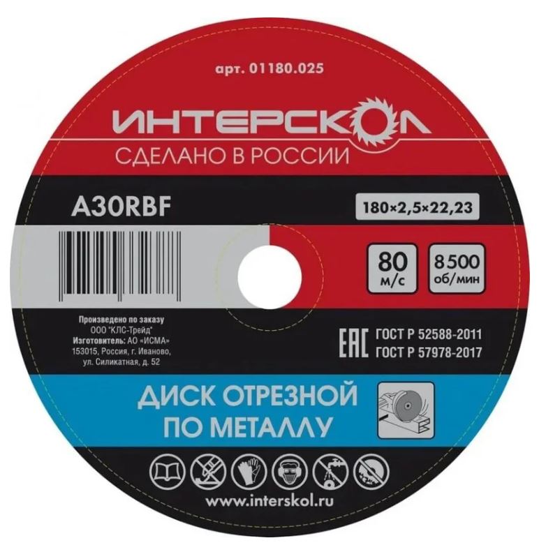 

Диск отрезной Интерскол 01180.025 по металлу 180*22,2*2,5, 01180.025
