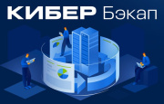 фото Сертификат на сопровождение  Киберпротект ПО Кибер Бэкап Расширенная редакция для почтового ящика (100 почтовых ящиков)–Продление на 4 года (для образов. учрежд.)