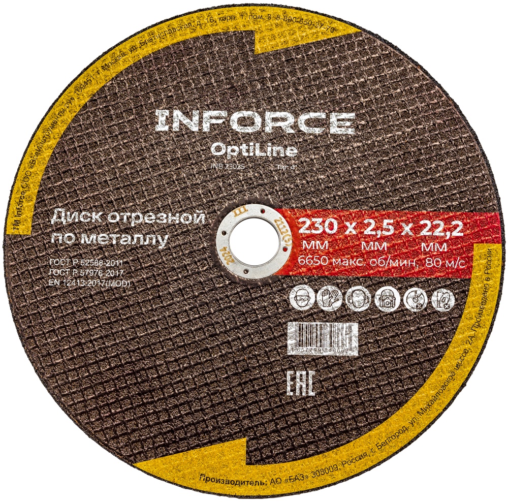 Диск отрезной Inforce INB23025 по металлу OptiLine (230x2.5x22.2 мм)