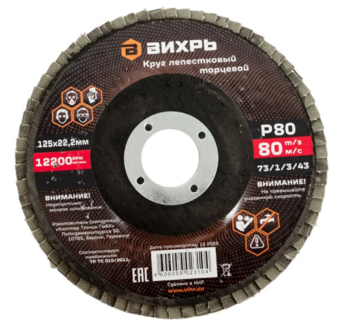 Изображение товара Круг лепестковый торцевой Вихрь 73/1/3/43 для шлифования