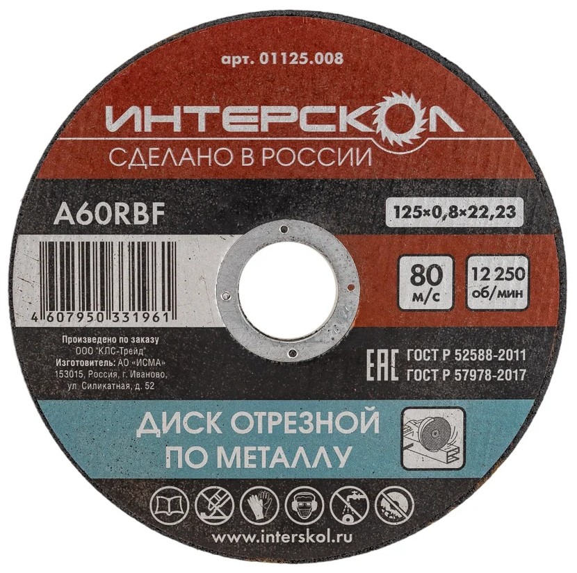 

Диск отрезной Интерскол 01125.008 по металлу 125*22,2*0,8, 01125.008