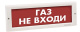 фото Оповещатель Электротехника и Автоматика КРИСТАЛЛ-12 НИ "Газ не входи" в Екатеринбурге
