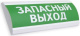 фото Оповещатель  Электротехника и Автоматика ЛЮКС-12 "Запасный выход" в Воронеже