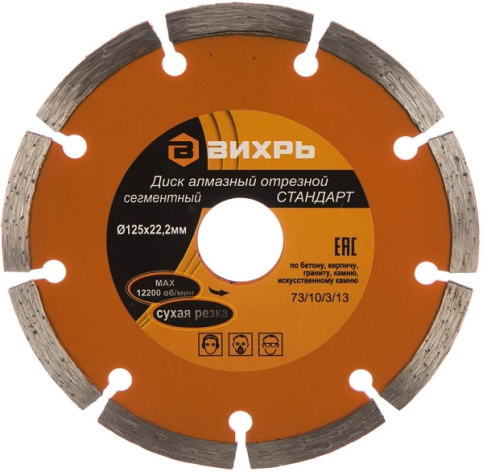 Изображение товара Отрезной диск Вихрь 125 мм сегментный для твердых материалов