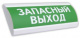 фото Оповещатель  Электротехника и Автоматика ЛЮКС-12 Д "Запасный выход" в Санкт-Петербургe