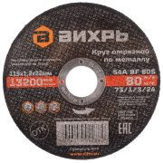 фото Диск отрезной Вихрь 73/1/3/24