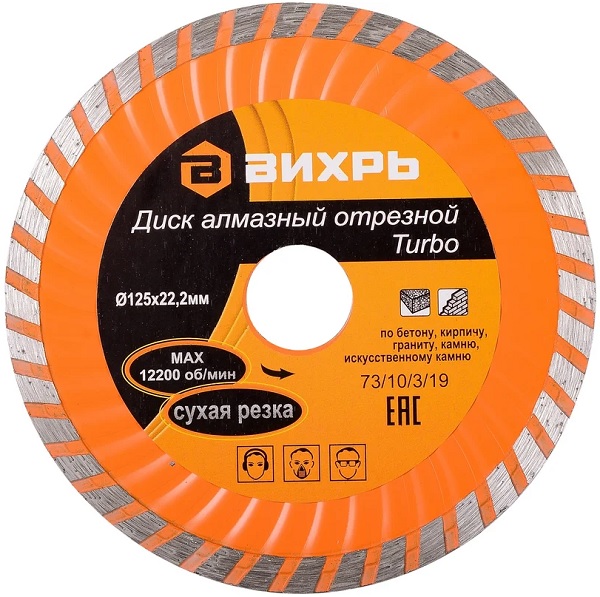 

Диск алмазный Вихрь 73/10/3/19 отрезной Турбо 125 х 22,2 мм, сухая резка, 73/10/3/19