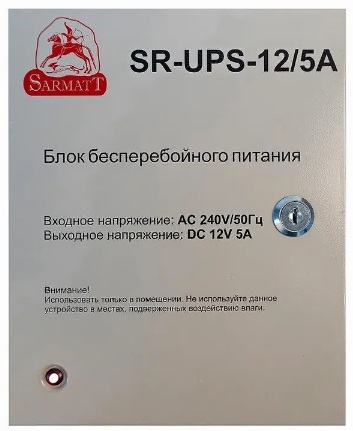 Блок бесперебойного питания Sarmatt SR-UPS-12/5А импульсный, входное напряжение AC 100-240 В, выходное напряжение DC 12-14 В. Выходной ток: 5 A, колич