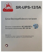 фото Блок бесперебойного питания  Sarmatt SR-UPS-12/5А