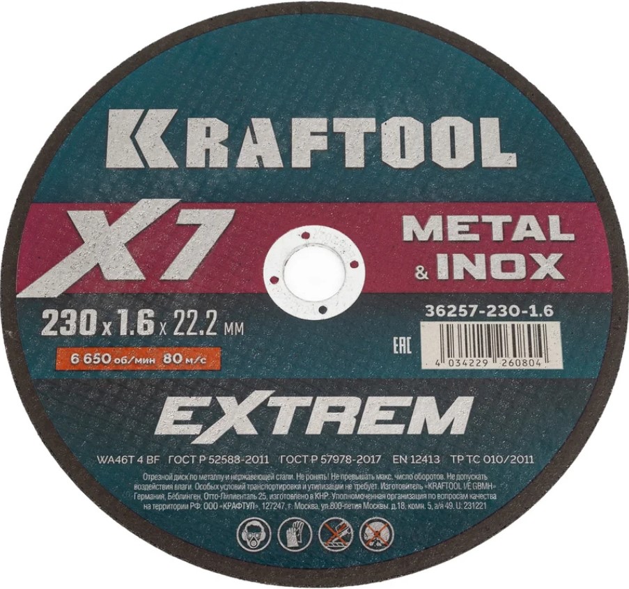 

Диск отрезной Kraftool X7-EXTREM 36257-230-1.6 Kraftool для УШМ по металлу 230x1.6мм., X7-EXTREM