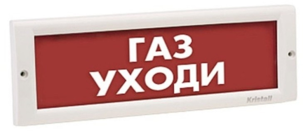Изображение товара Световой оповещатель Электротехника и Автоматика КРИСТАЛЛ-24 Газ уходи