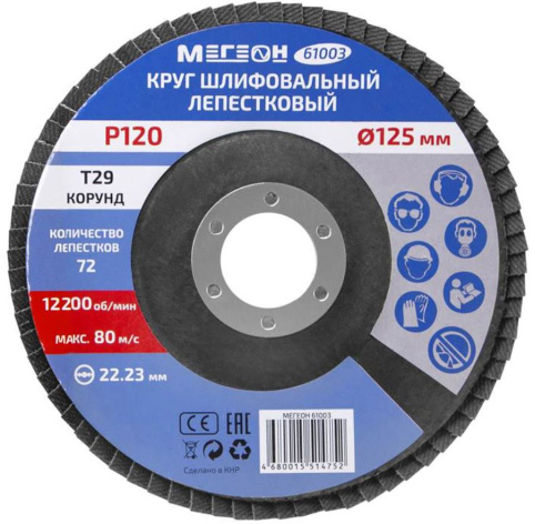 Изображение товара Круг шлифовальный лепестковый МЕГЕОН 61003 125 мм для шлифовки