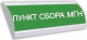 фото Оповещатель  Электротехника и Автоматика ЛЮКС-24 "Пункт сбора МГН" в Санкт-Петербургe