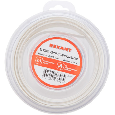 Изображение товара Термоусаживаемая трубка Rexant 29-0051 белая 2.44 м для изоляции и герметизации