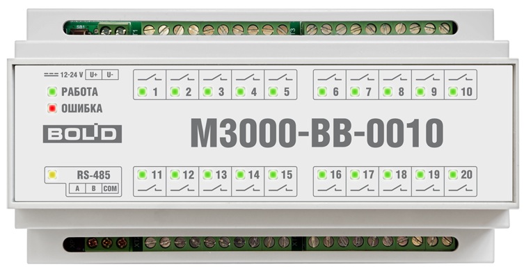

Модуль Болид М3000-ВВ-0010 ввода-вывода 20 реле, коммутируемый ток - до 5 А. Питание 12-24 В. Поддержка интерфейса RS-485 (Modbus), М3000-ВВ-0010
