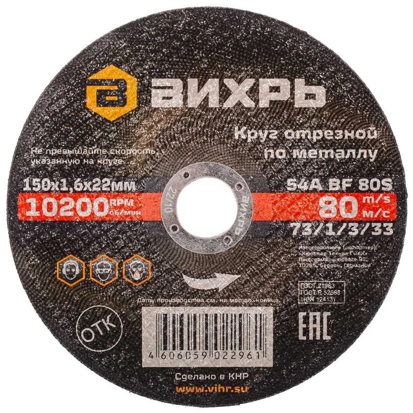 

Диск отрезной Вихрь 73/1/3/33 по мет. d=150мм d(посад.)=22.2мм (угловые шлифмашины), 73/1/3/33