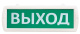 фото Оповещатель SLT Т 220-Д "Выход" в Волгограде