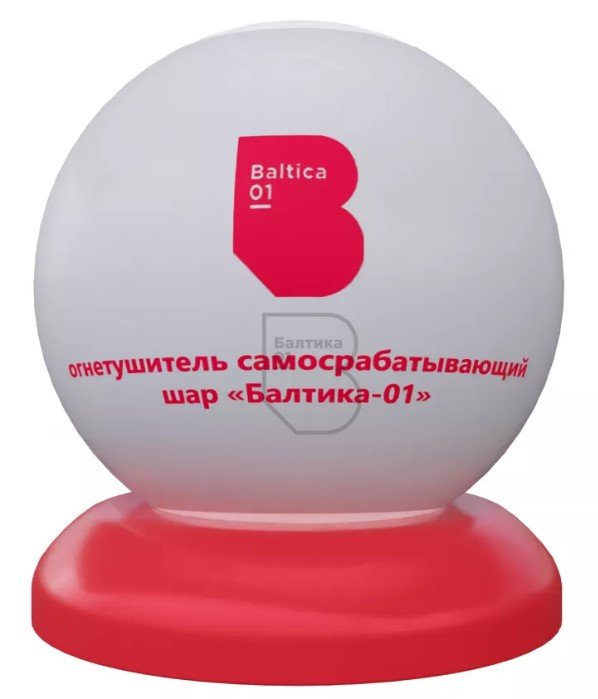 Огнетушитель БАЛТИКА-01 БАЛТИКА-01 шар самосрабатывающий Шар