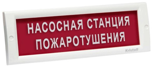 Изображение товара Оповещатель КРИСТАЛЛ-12 для насосных станций пожаротушения, световое табло