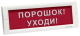 фото Оповещатель  Электротехника и Автоматика КРИСТАЛЛ-12 "Порошок! Уходи!" в Воронеже