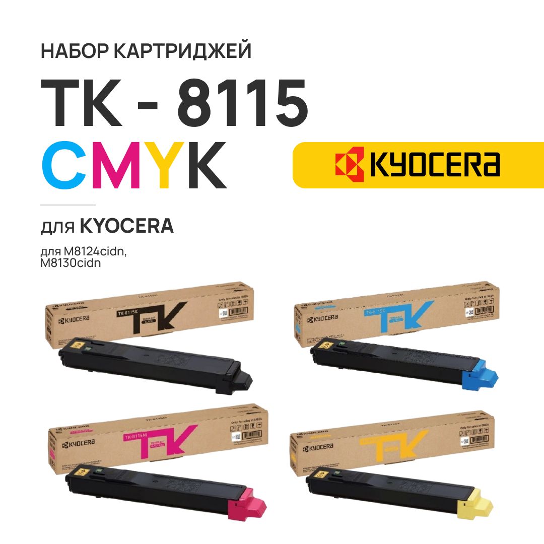 Комплект Kyocera TK-8115 (CMYK)