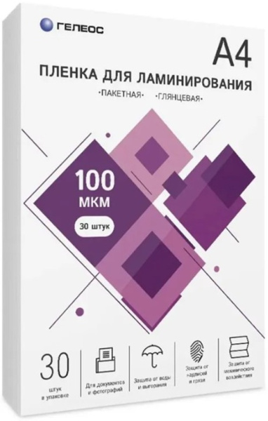 Изображение товара Ламинирующая пленка ГЕЛЕОС LPA4-100-30 А4, глянцевая, 100 мкм