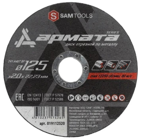 Изображение товара Диск SAM SAMC-019112520-200 для металла 125 мм 2 мм 22,2 мм