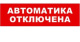 фото Оповещатель  Бастион SKAT-24 АВТОМАТ ОТКЛ в Санкт-Петербургe