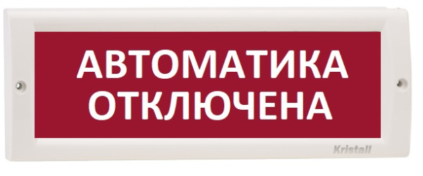 Изображение товара Оповещатель Электротехника и Автоматика КРИСТАЛЛ-12 "Автоматика отключена"