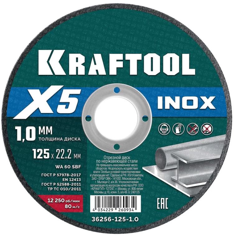 

Диск отрезной Kraftool X5 INOX 36256-125-1.0 Kraftool для УШМ по нерж. стали 125x1.0мм., X5 INOX