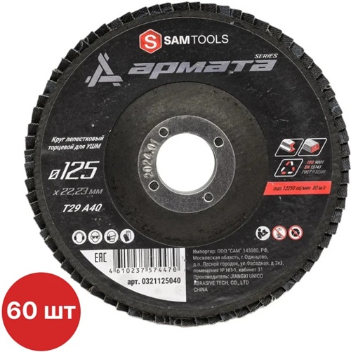 

Круг лепестковый ООО САМ SAMC-0321125040 торцевой КЛТ по металлу 125x22,23 T29 A40 АРМАТА, SAMC-0321125040