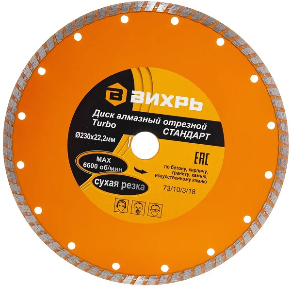 

Диск алмазный Вихрь 73/10/3/18 отрезной Турбо СТАНДАРТ, 230 х 22,2 мм, сухая резка, 73/10/3/18