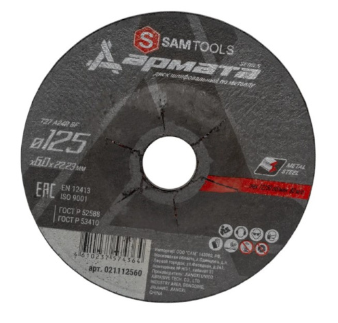 Изображение товара Диск шлифовальный SAMC-021112560